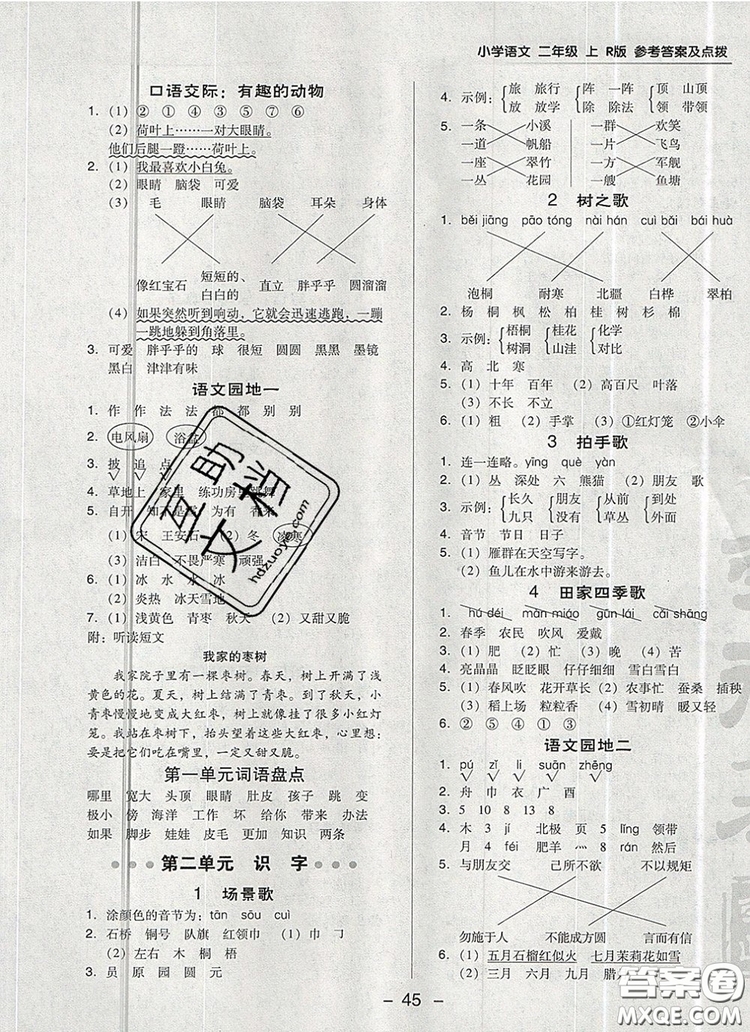 2019年綜合應(yīng)用創(chuàng)新題典中點二年級語文上冊人教版參考答案