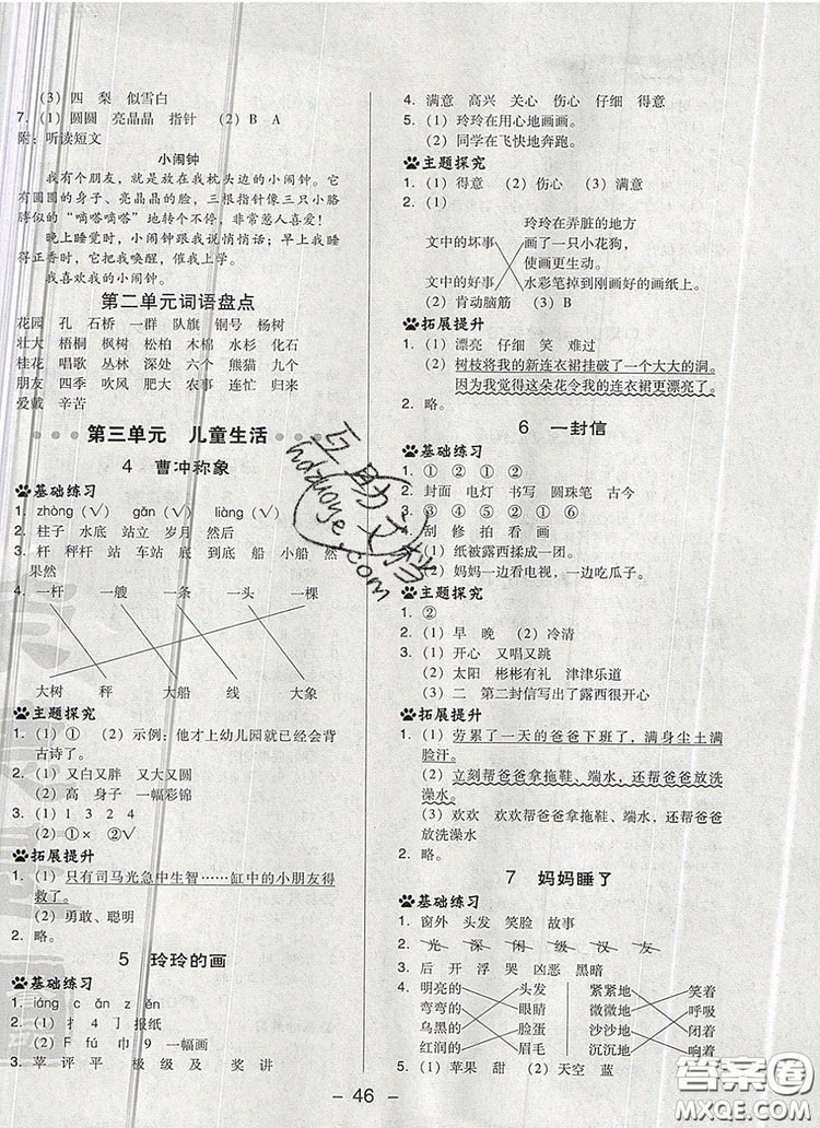 2019年綜合應(yīng)用創(chuàng)新題典中點二年級語文上冊人教版參考答案