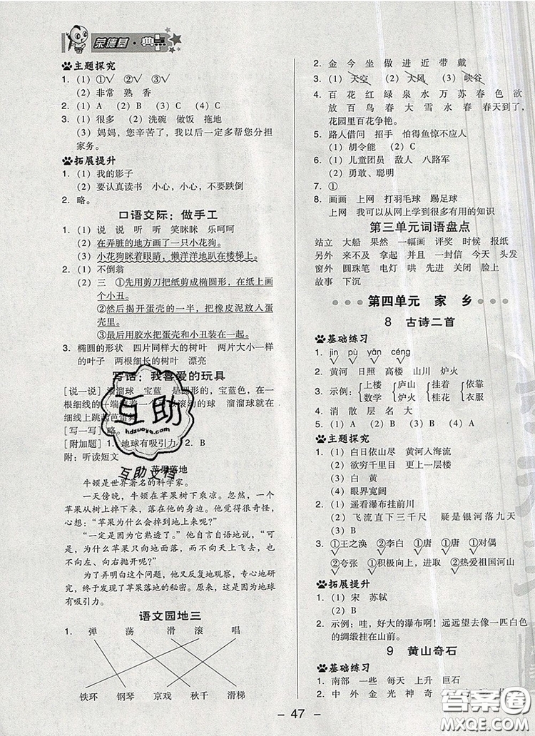 2019年綜合應(yīng)用創(chuàng)新題典中點二年級語文上冊人教版參考答案