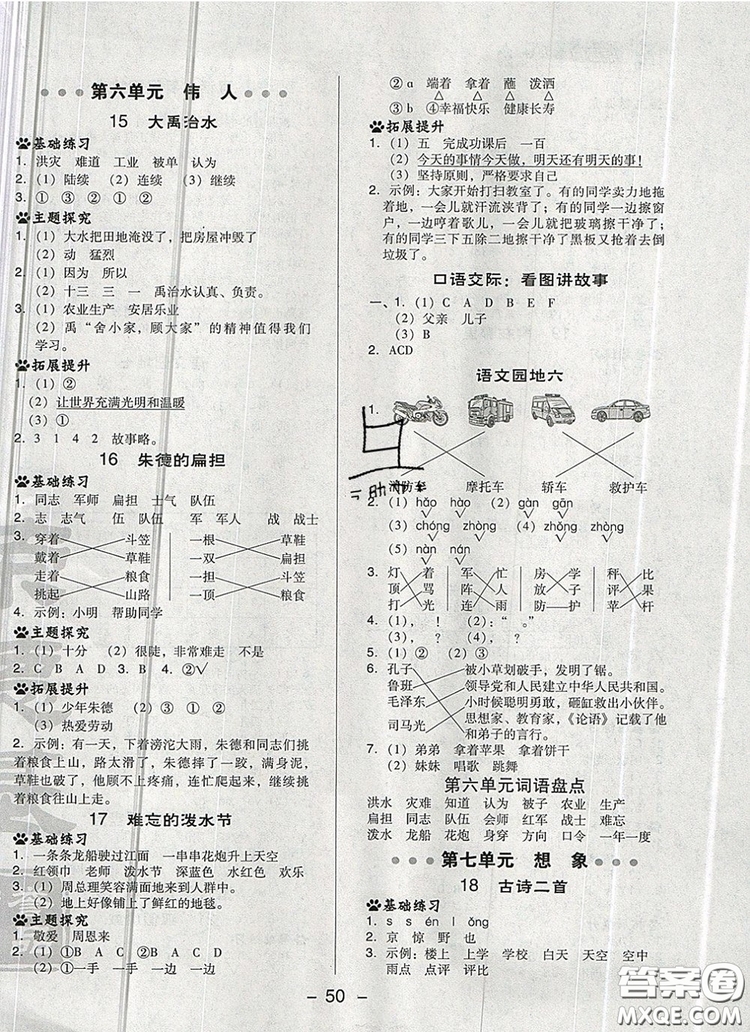 2019年綜合應(yīng)用創(chuàng)新題典中點二年級語文上冊人教版參考答案