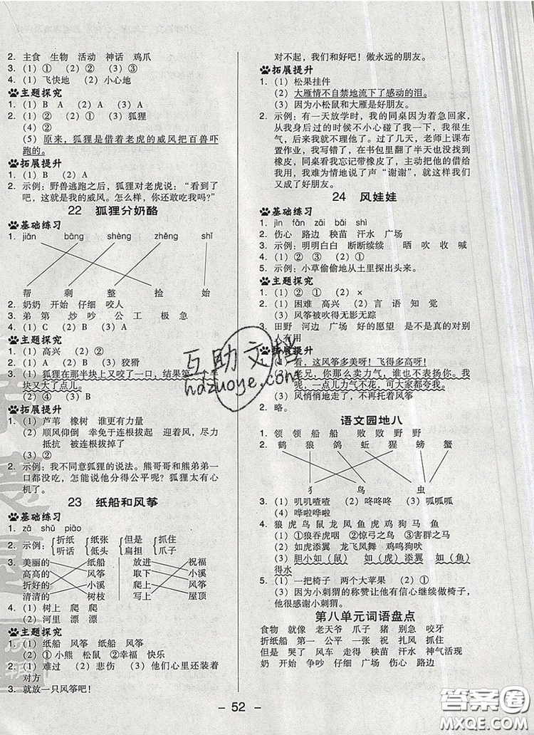 2019年綜合應(yīng)用創(chuàng)新題典中點二年級語文上冊人教版參考答案