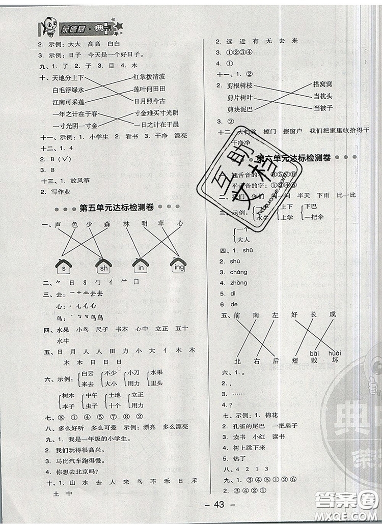 2019年綜合應(yīng)用創(chuàng)新題典中點一年級語文上冊人教版參考答案