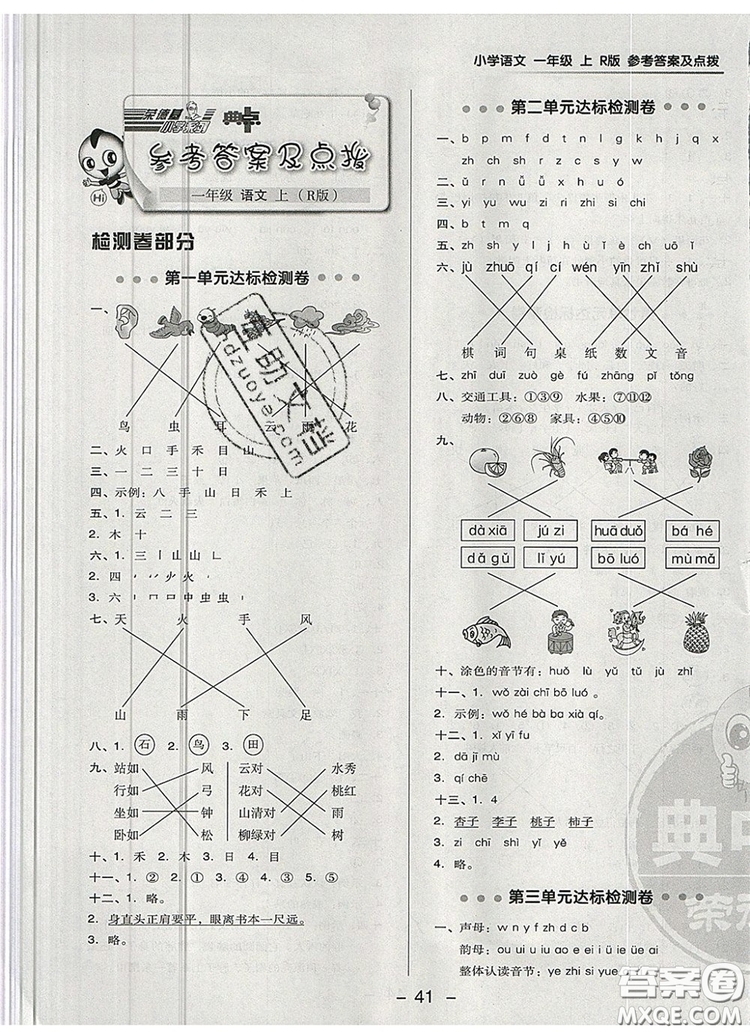 2019年綜合應(yīng)用創(chuàng)新題典中點一年級語文上冊人教版參考答案