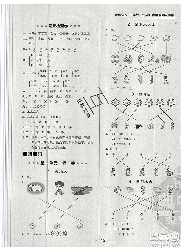 2019年綜合應(yīng)用創(chuàng)新題典中點一年級語文上冊人教版參考答案