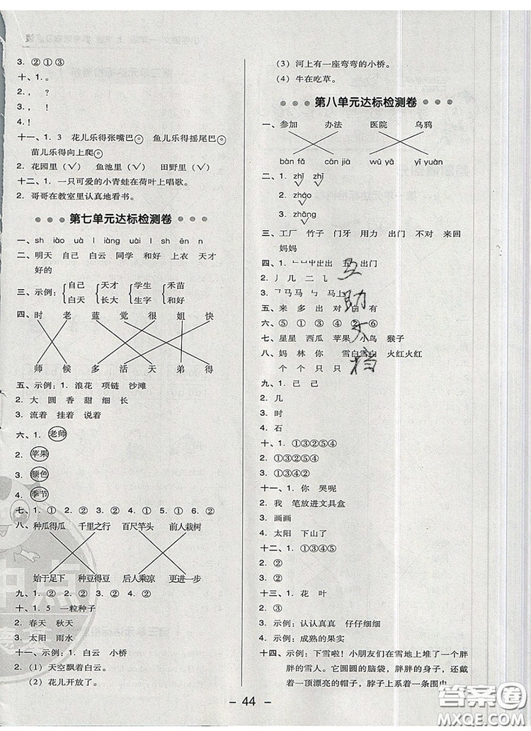 2019年綜合應(yīng)用創(chuàng)新題典中點一年級語文上冊人教版參考答案