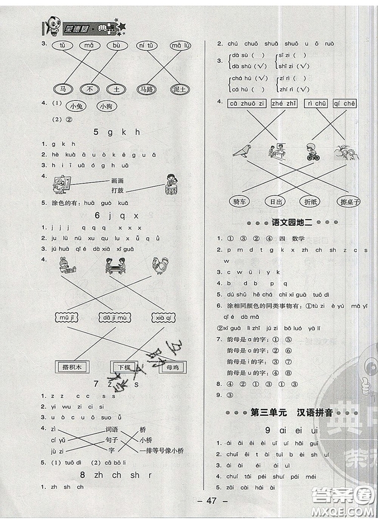 2019年綜合應(yīng)用創(chuàng)新題典中點一年級語文上冊人教版參考答案