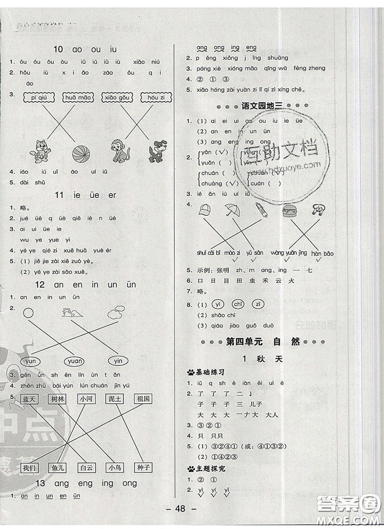 2019年綜合應(yīng)用創(chuàng)新題典中點一年級語文上冊人教版參考答案