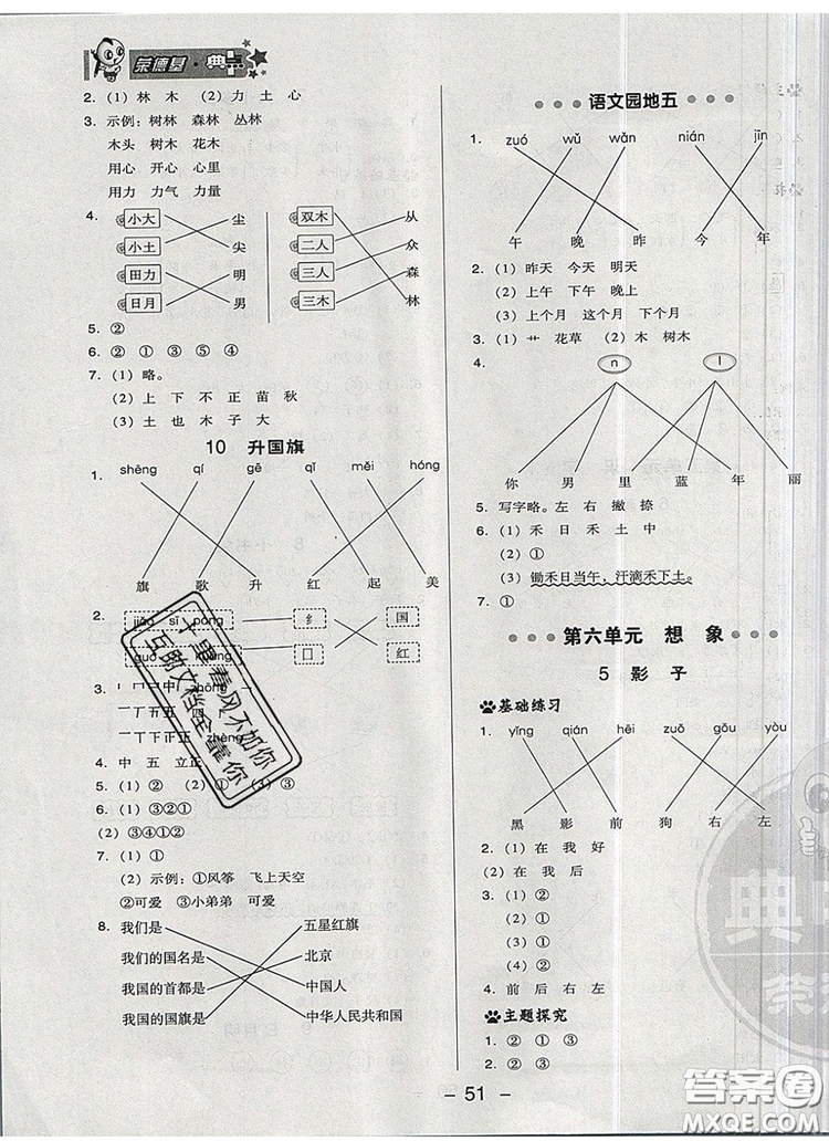 2019年綜合應(yīng)用創(chuàng)新題典中點一年級語文上冊人教版參考答案