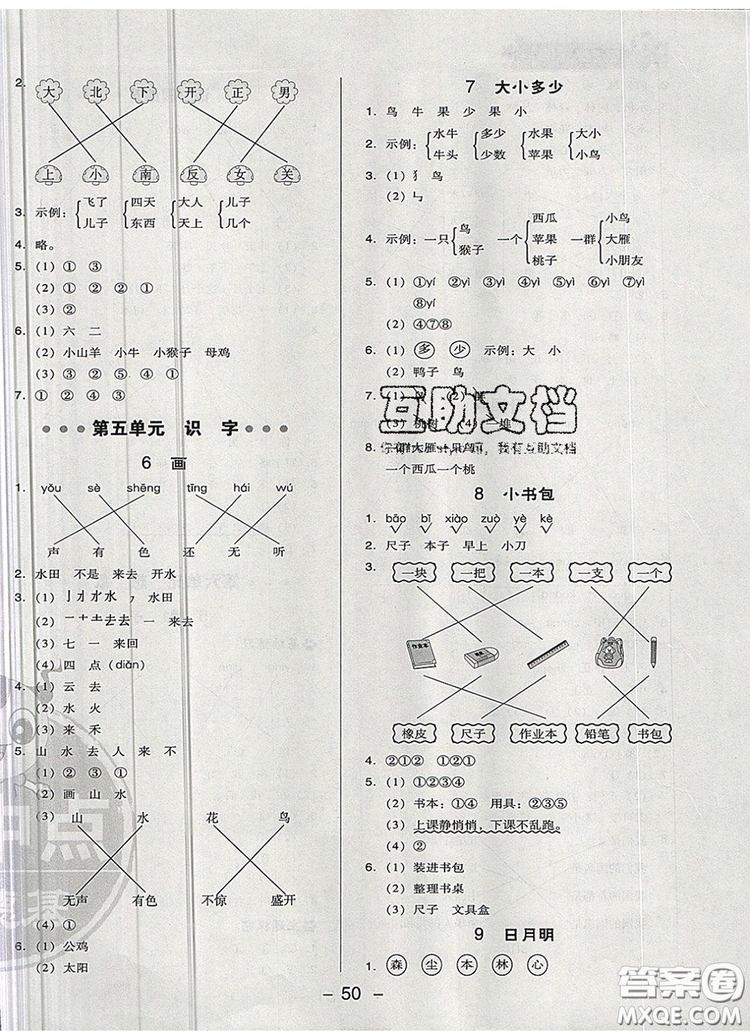 2019年綜合應(yīng)用創(chuàng)新題典中點一年級語文上冊人教版參考答案