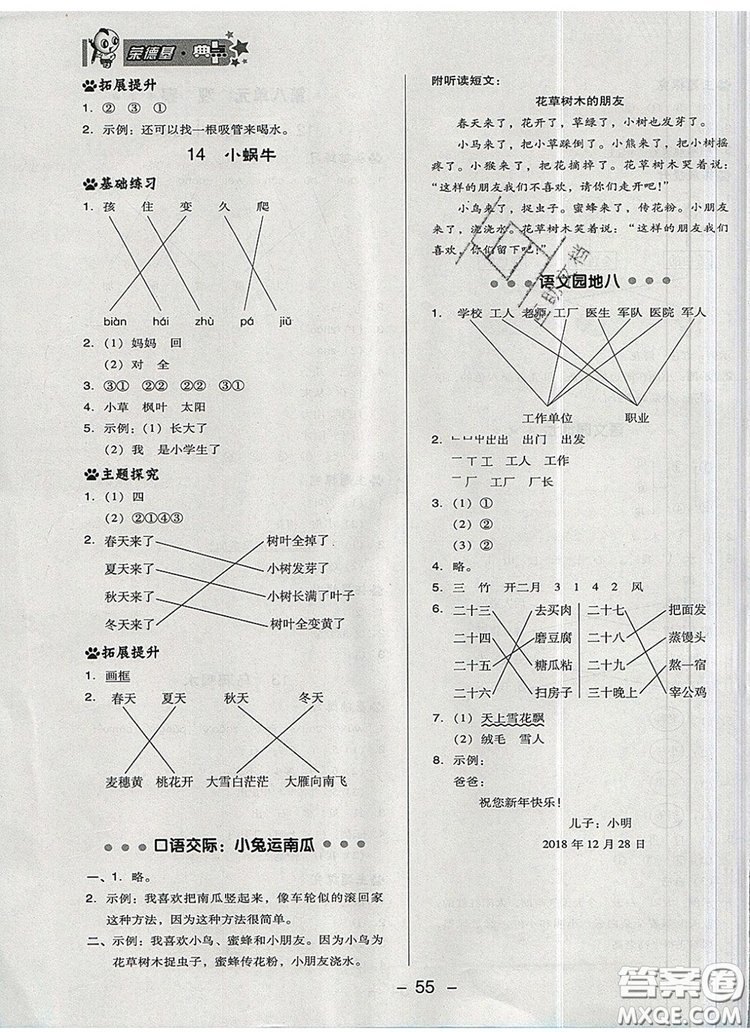 2019年綜合應(yīng)用創(chuàng)新題典中點一年級語文上冊人教版參考答案