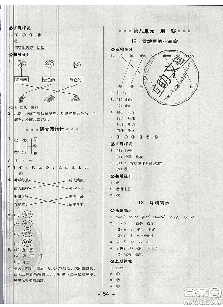 2019年綜合應(yīng)用創(chuàng)新題典中點一年級語文上冊人教版參考答案