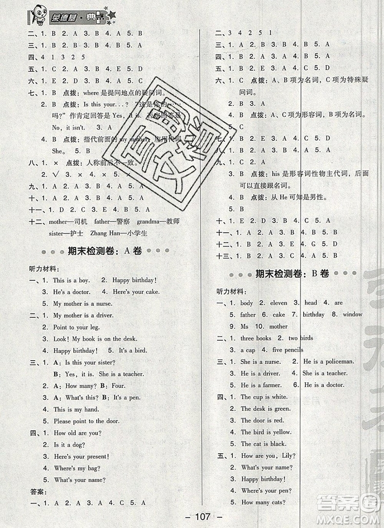 2019年綜合應(yīng)用創(chuàng)新題典中點三年級英語上冊外研版參考答案