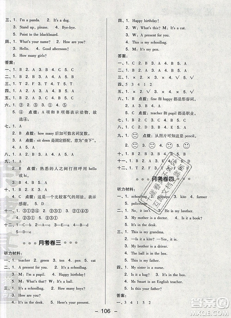 2019年綜合應(yīng)用創(chuàng)新題典中點三年級英語上冊外研版參考答案