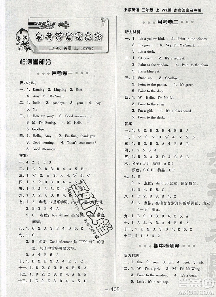 2019年綜合應(yīng)用創(chuàng)新題典中點三年級英語上冊外研版參考答案