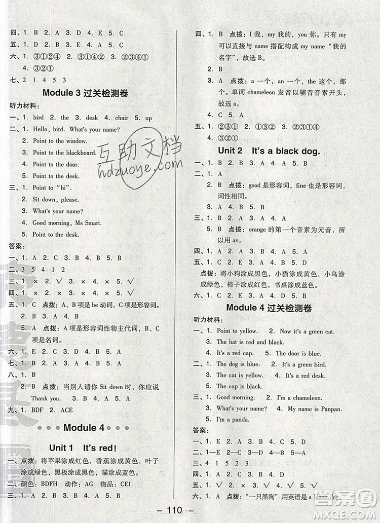 2019年綜合應(yīng)用創(chuàng)新題典中點三年級英語上冊外研版參考答案