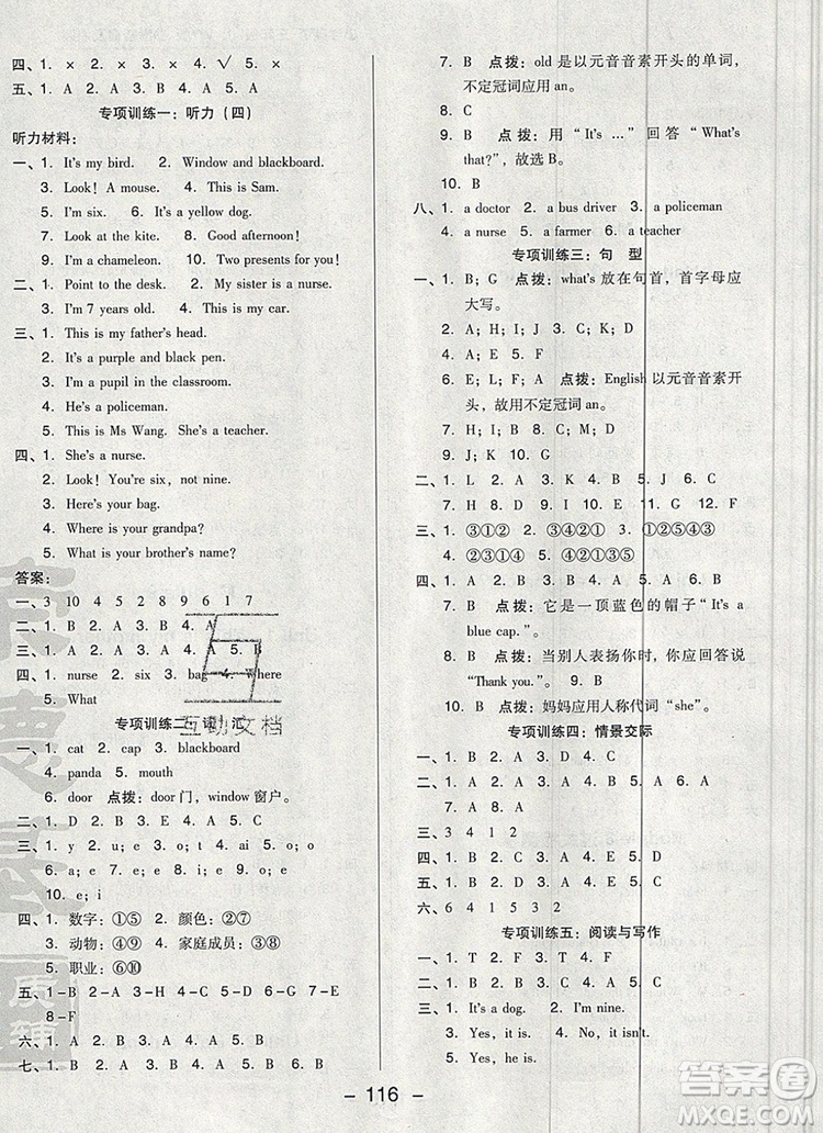 2019年綜合應(yīng)用創(chuàng)新題典中點三年級英語上冊外研版參考答案