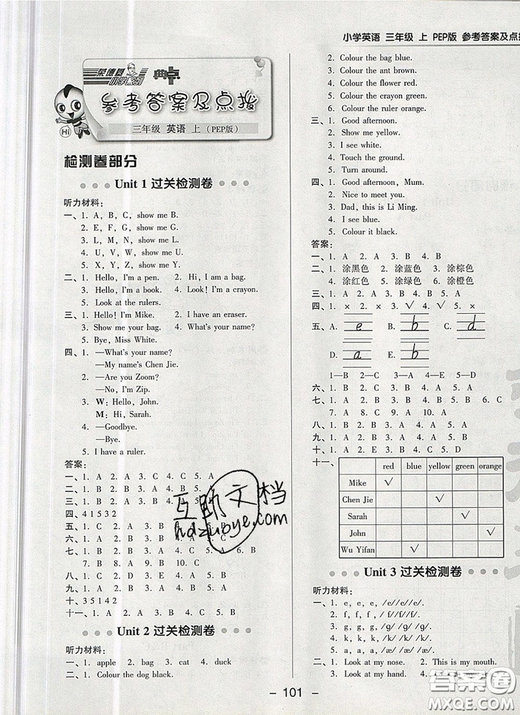 2019年綜合應(yīng)用創(chuàng)新題典中點(diǎn)三年級(jí)英語(yǔ)上冊(cè)人教PEP版參考答案