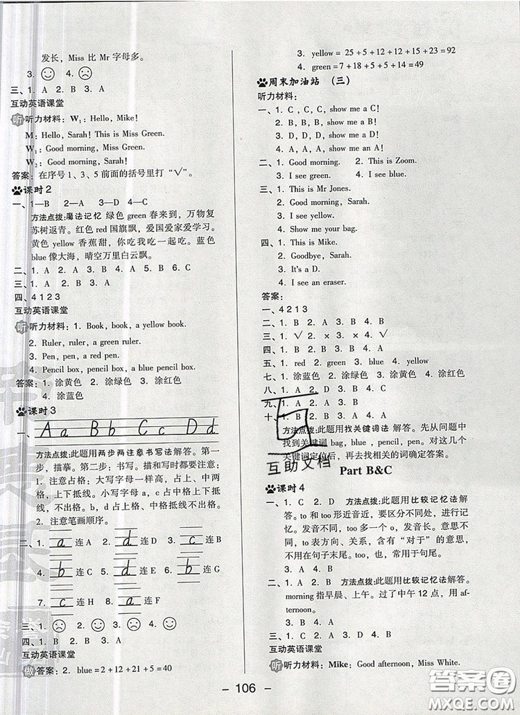 2019年綜合應(yīng)用創(chuàng)新題典中點(diǎn)三年級(jí)英語(yǔ)上冊(cè)人教PEP版參考答案