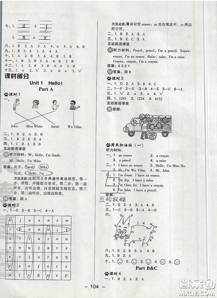 2019年綜合應(yīng)用創(chuàng)新題典中點(diǎn)三年級(jí)英語(yǔ)上冊(cè)人教PEP版參考答案