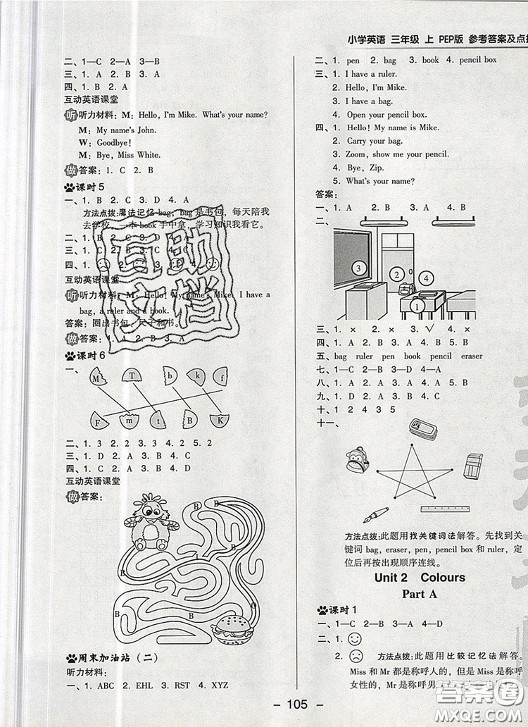 2019年綜合應(yīng)用創(chuàng)新題典中點(diǎn)三年級(jí)英語(yǔ)上冊(cè)人教PEP版參考答案