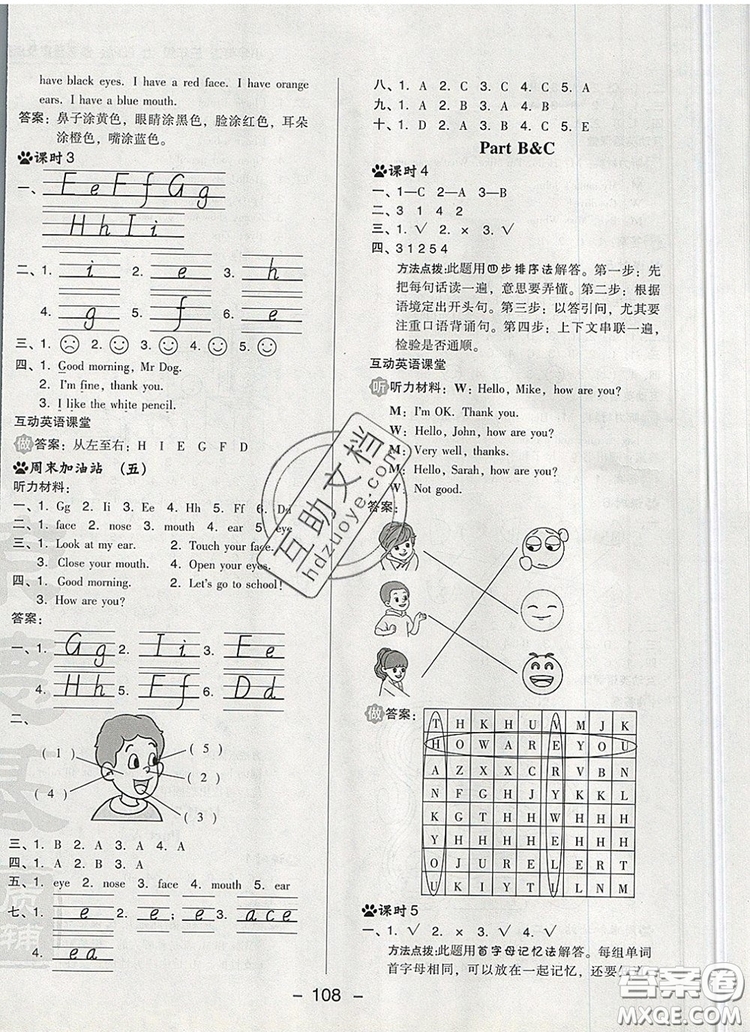 2019年綜合應(yīng)用創(chuàng)新題典中點(diǎn)三年級(jí)英語(yǔ)上冊(cè)人教PEP版參考答案