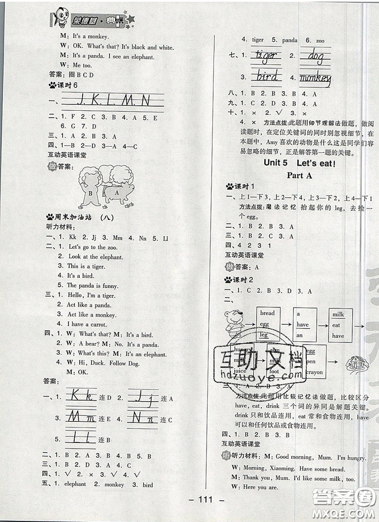 2019年綜合應(yīng)用創(chuàng)新題典中點(diǎn)三年級(jí)英語(yǔ)上冊(cè)人教PEP版參考答案