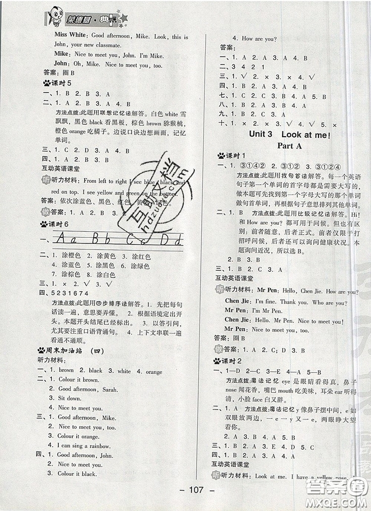 2019年綜合應(yīng)用創(chuàng)新題典中點(diǎn)三年級(jí)英語(yǔ)上冊(cè)人教PEP版參考答案