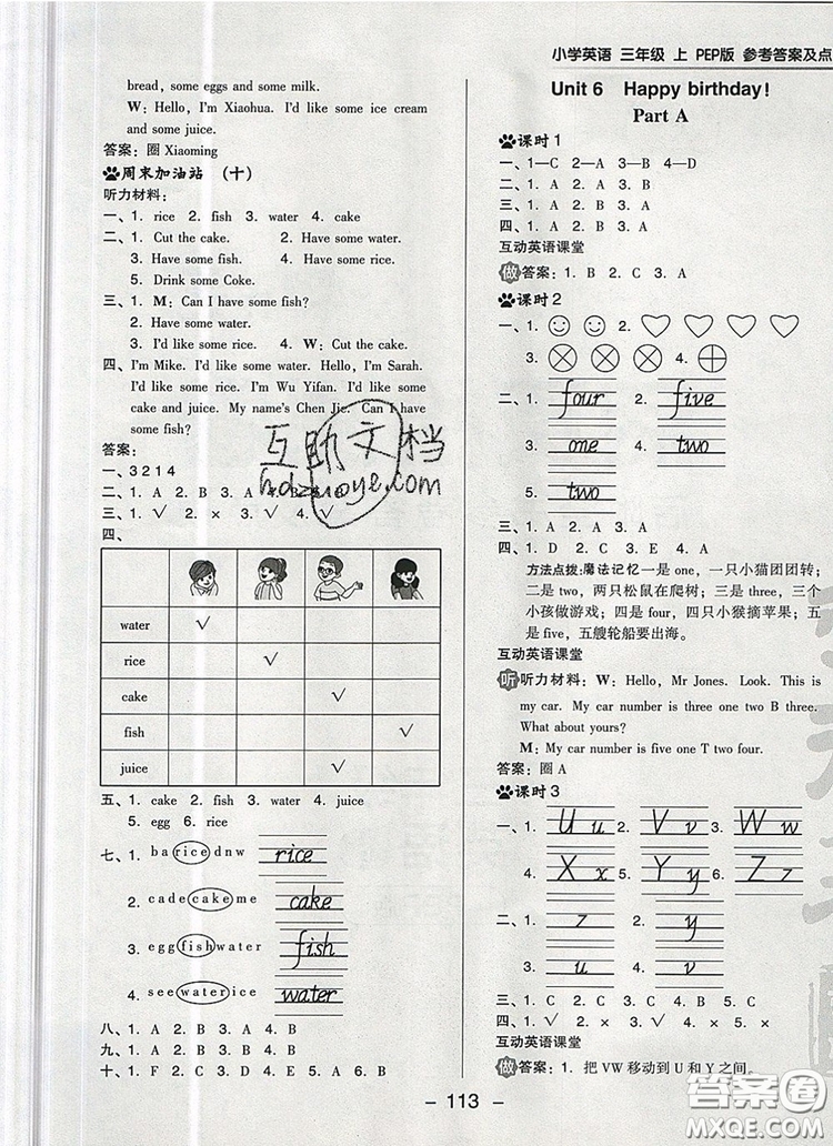 2019年綜合應(yīng)用創(chuàng)新題典中點(diǎn)三年級(jí)英語(yǔ)上冊(cè)人教PEP版參考答案