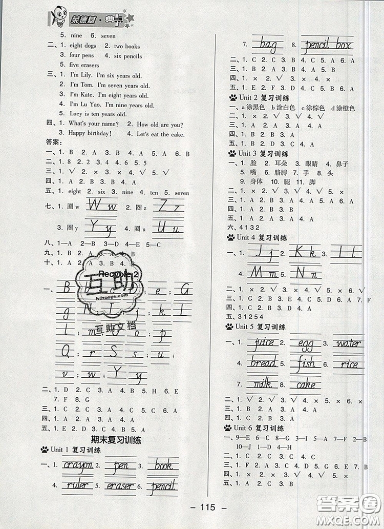 2019年綜合應(yīng)用創(chuàng)新題典中點(diǎn)三年級(jí)英語(yǔ)上冊(cè)人教PEP版參考答案