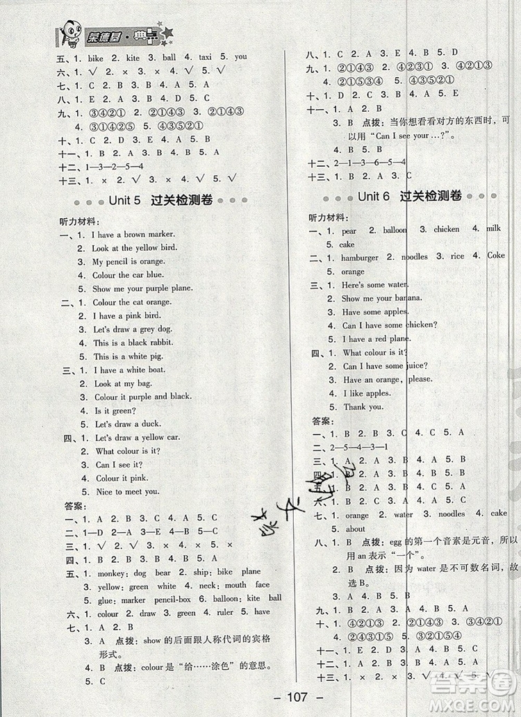 2019年綜合應(yīng)用創(chuàng)新題典中點(diǎn)三年級英語上冊精通版參考答案