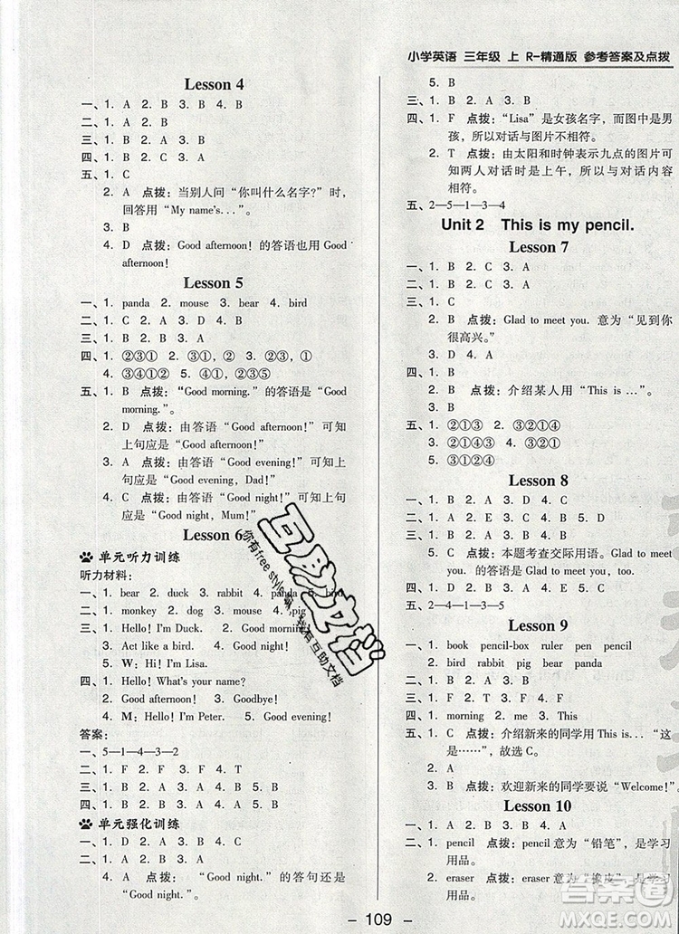 2019年綜合應(yīng)用創(chuàng)新題典中點(diǎn)三年級英語上冊精通版參考答案