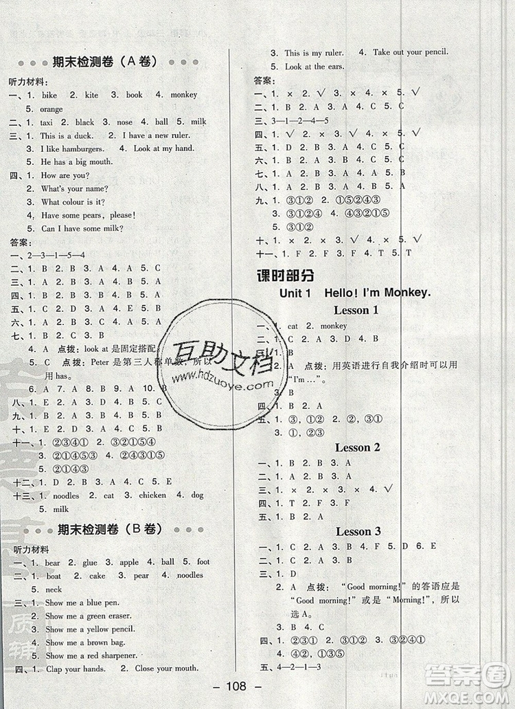 2019年綜合應(yīng)用創(chuàng)新題典中點(diǎn)三年級英語上冊精通版參考答案