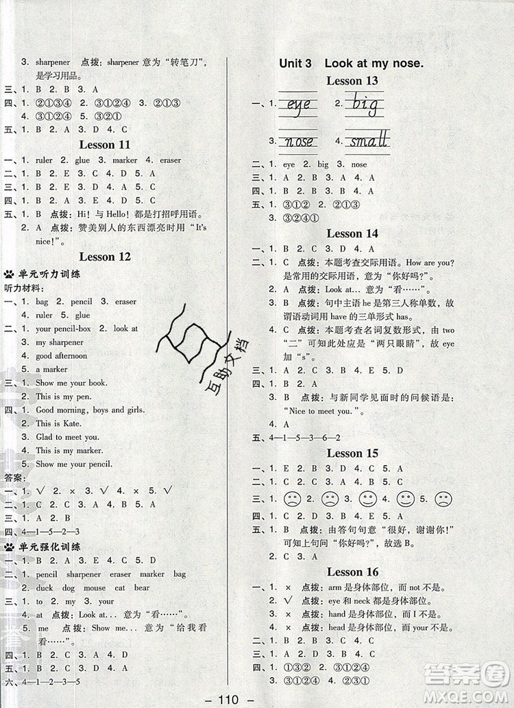 2019年綜合應(yīng)用創(chuàng)新題典中點(diǎn)三年級英語上冊精通版參考答案