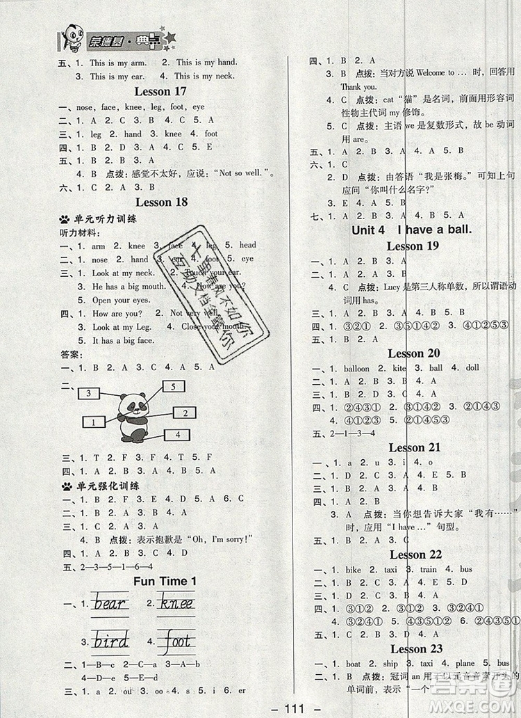 2019年綜合應(yīng)用創(chuàng)新題典中點(diǎn)三年級英語上冊精通版參考答案