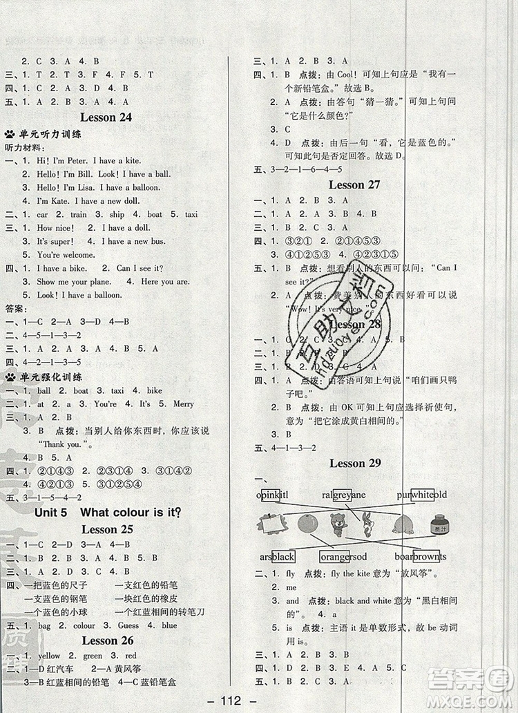 2019年綜合應(yīng)用創(chuàng)新題典中點(diǎn)三年級英語上冊精通版參考答案