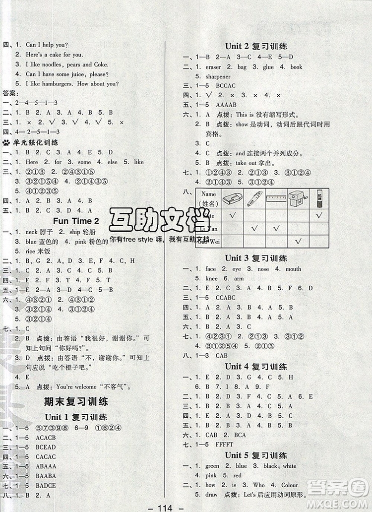 2019年綜合應(yīng)用創(chuàng)新題典中點(diǎn)三年級英語上冊精通版參考答案