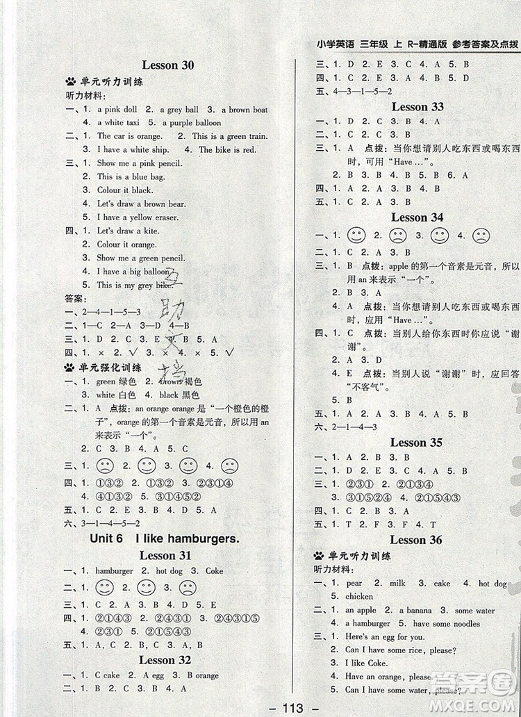 2019年綜合應(yīng)用創(chuàng)新題典中點(diǎn)三年級英語上冊精通版參考答案