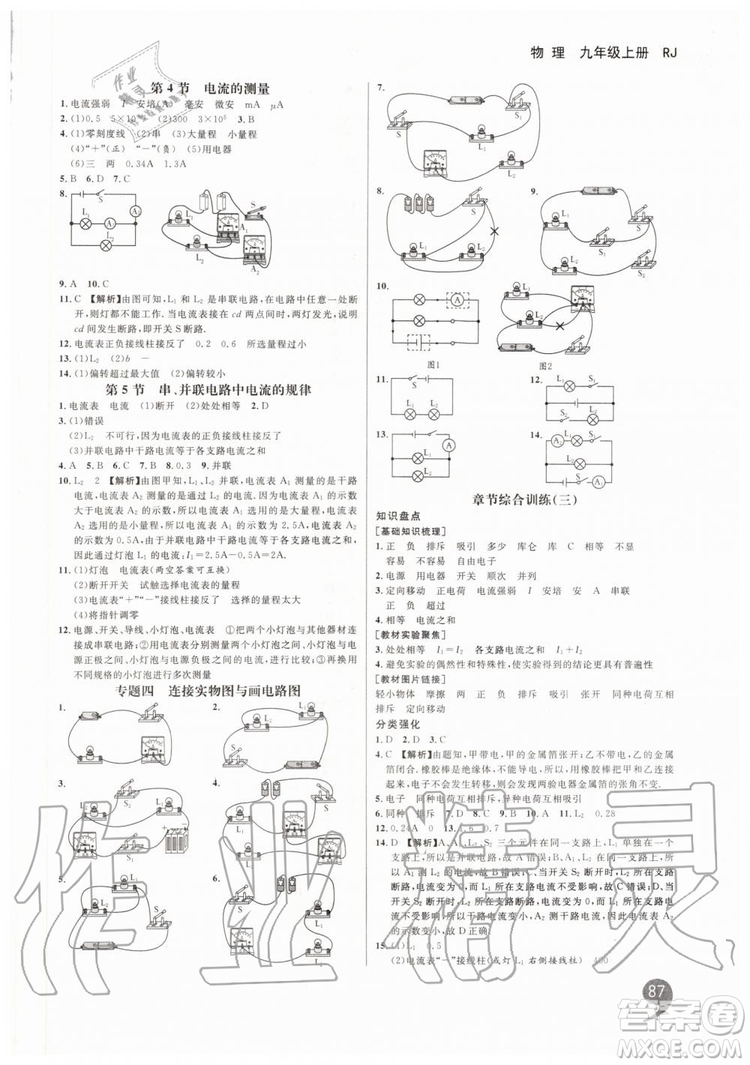 2019秋品至教育一線調(diào)研學(xué)業(yè)測評物理九年級上冊RJ人教版參考答案