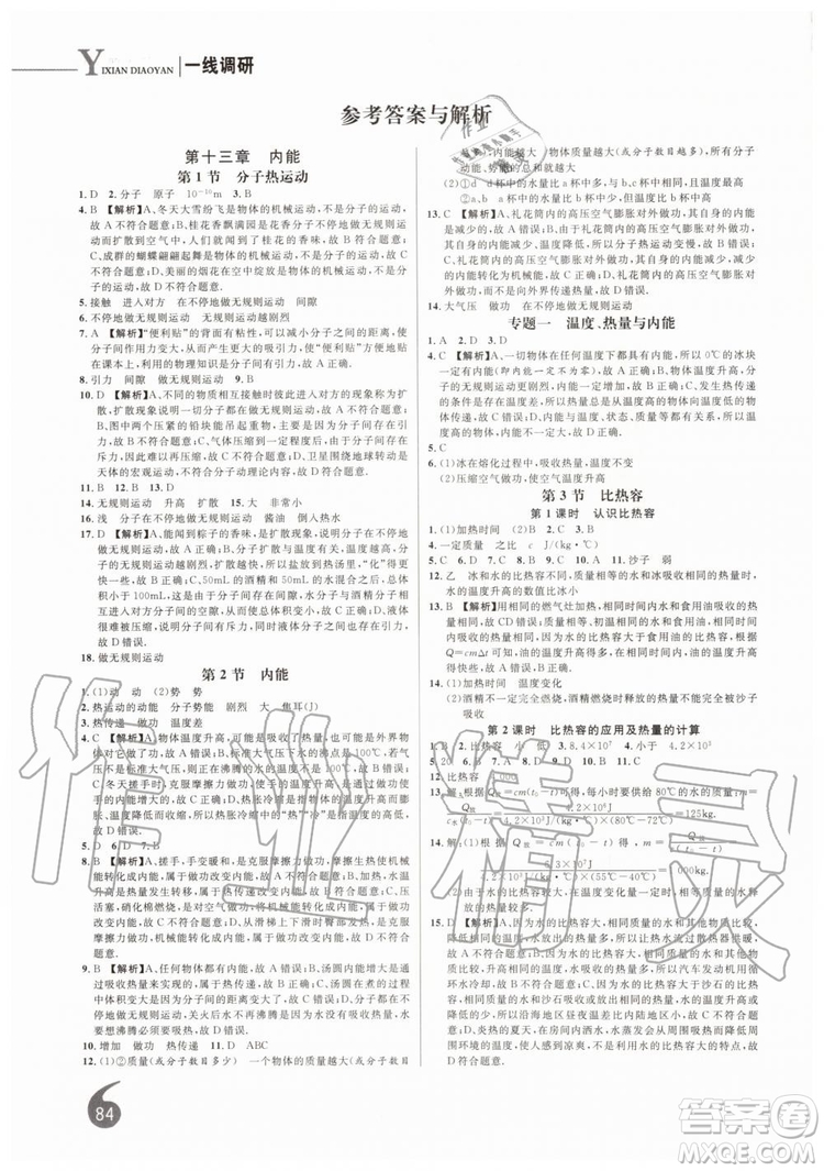 2019秋品至教育一線調(diào)研學(xué)業(yè)測評物理九年級上冊RJ人教版參考答案