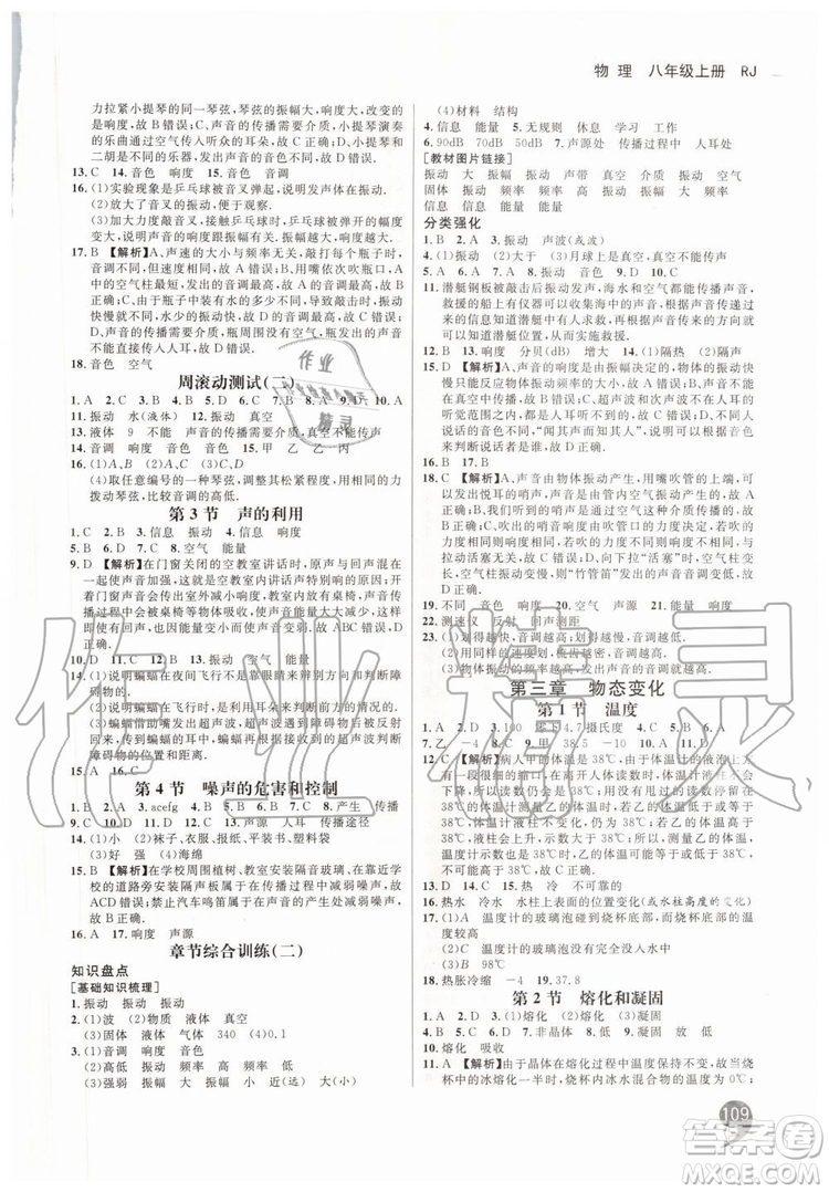 2019秋品至教育一線調(diào)研學(xué)業(yè)測評物理八年級上冊RJ人教版參考答案