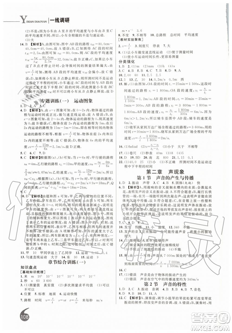 2019秋品至教育一線調(diào)研學(xué)業(yè)測評物理八年級上冊RJ人教版參考答案