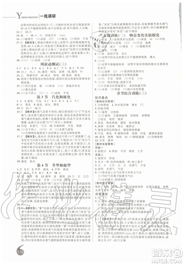 2019秋品至教育一線調(diào)研學(xué)業(yè)測評物理八年級上冊RJ人教版參考答案