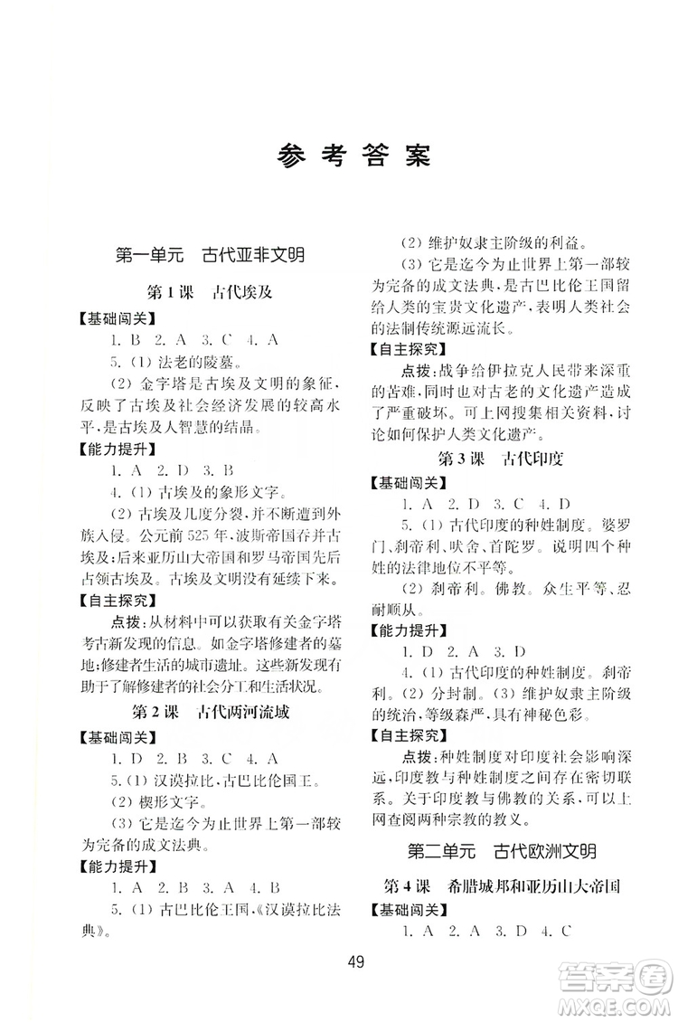 山東教育出版社2019初中基礎(chǔ)訓(xùn)練九年級世界歷史上冊人教版答案