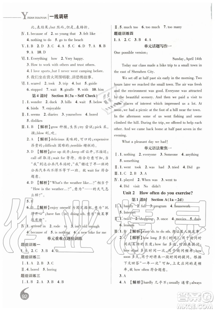 2019秋品至教育一線調研學業(yè)測評英語八年級上冊RJ人教版參考答案