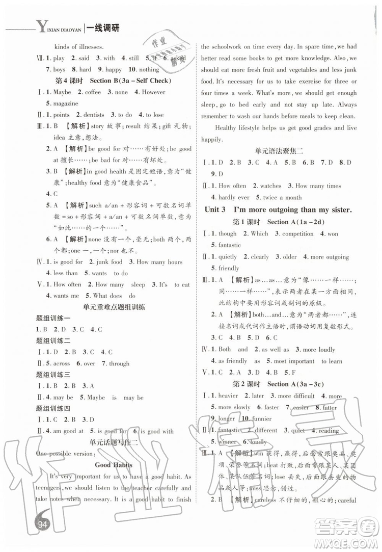 2019秋品至教育一線調研學業(yè)測評英語八年級上冊RJ人教版參考答案