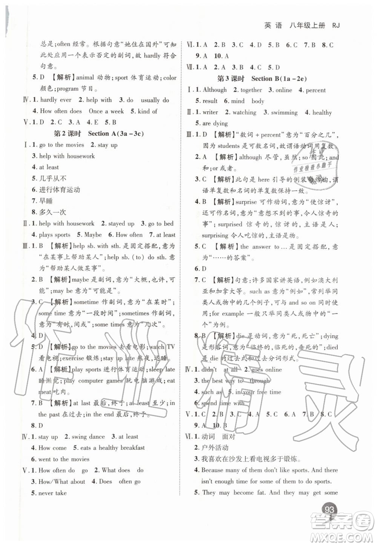 2019秋品至教育一線調研學業(yè)測評英語八年級上冊RJ人教版參考答案