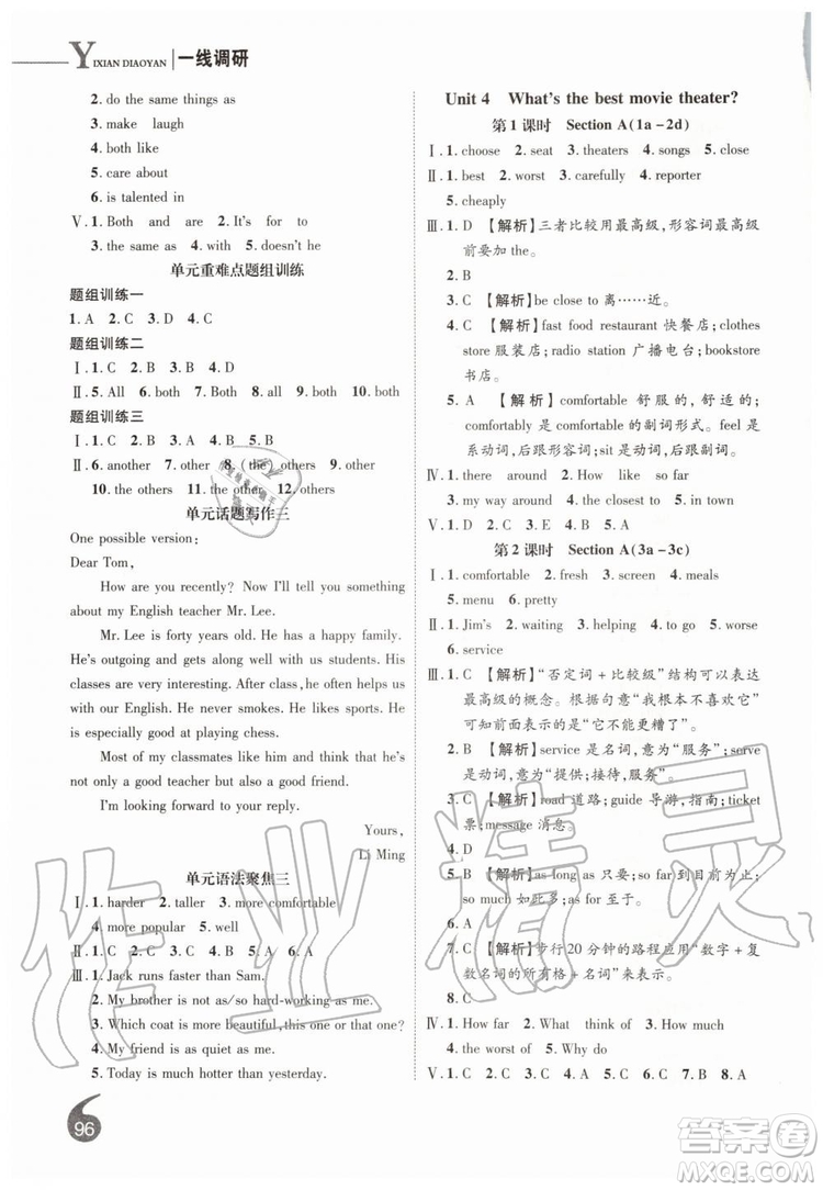 2019秋品至教育一線調研學業(yè)測評英語八年級上冊RJ人教版參考答案