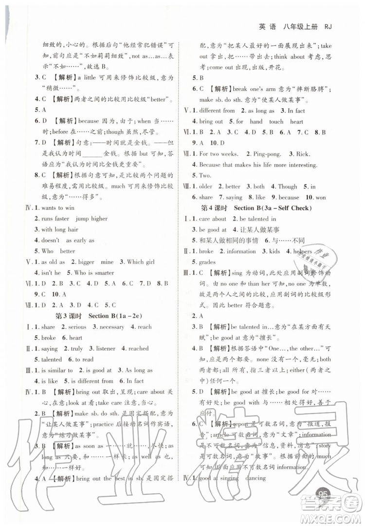 2019秋品至教育一線調研學業(yè)測評英語八年級上冊RJ人教版參考答案