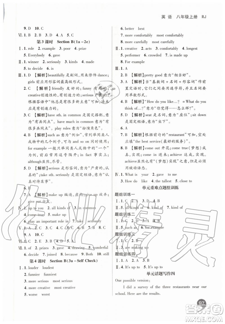 2019秋品至教育一線調研學業(yè)測評英語八年級上冊RJ人教版參考答案