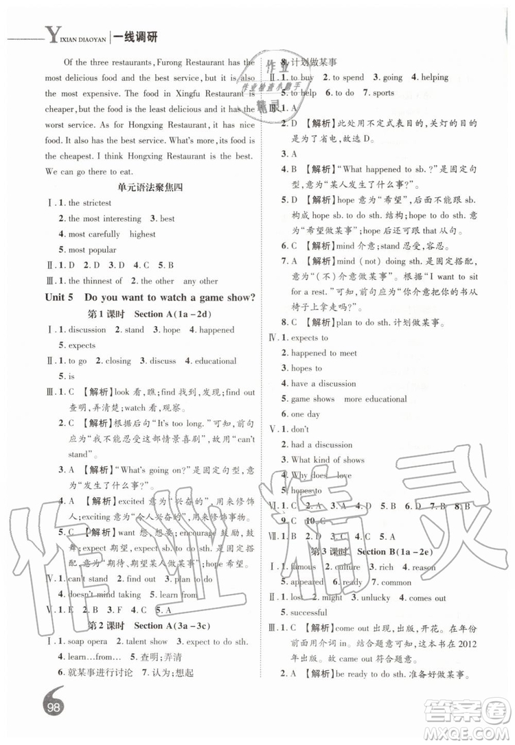 2019秋品至教育一線調研學業(yè)測評英語八年級上冊RJ人教版參考答案